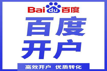 百度竞价个人账户开户操作指南：轻松上手广告投放
